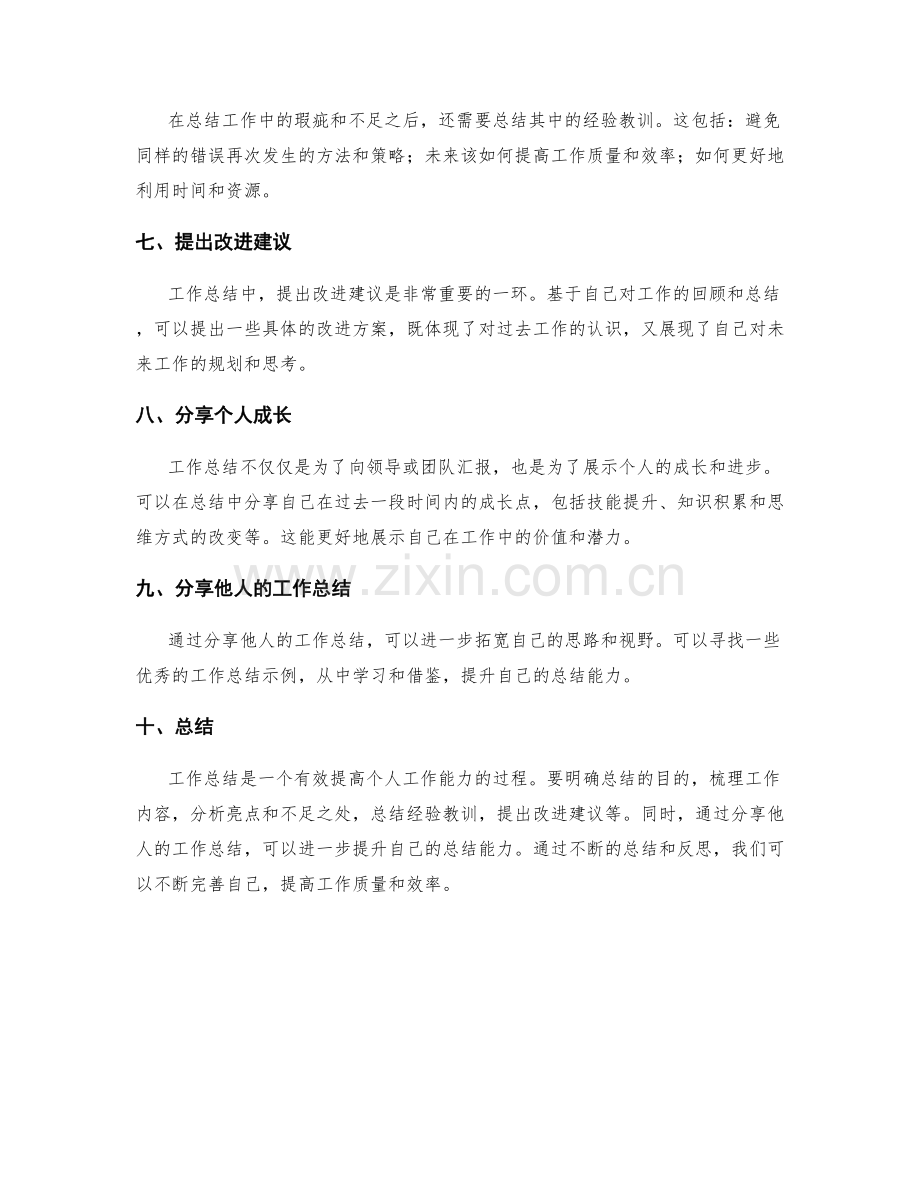 工作总结的撰写技巧与示例分享.docx_第2页