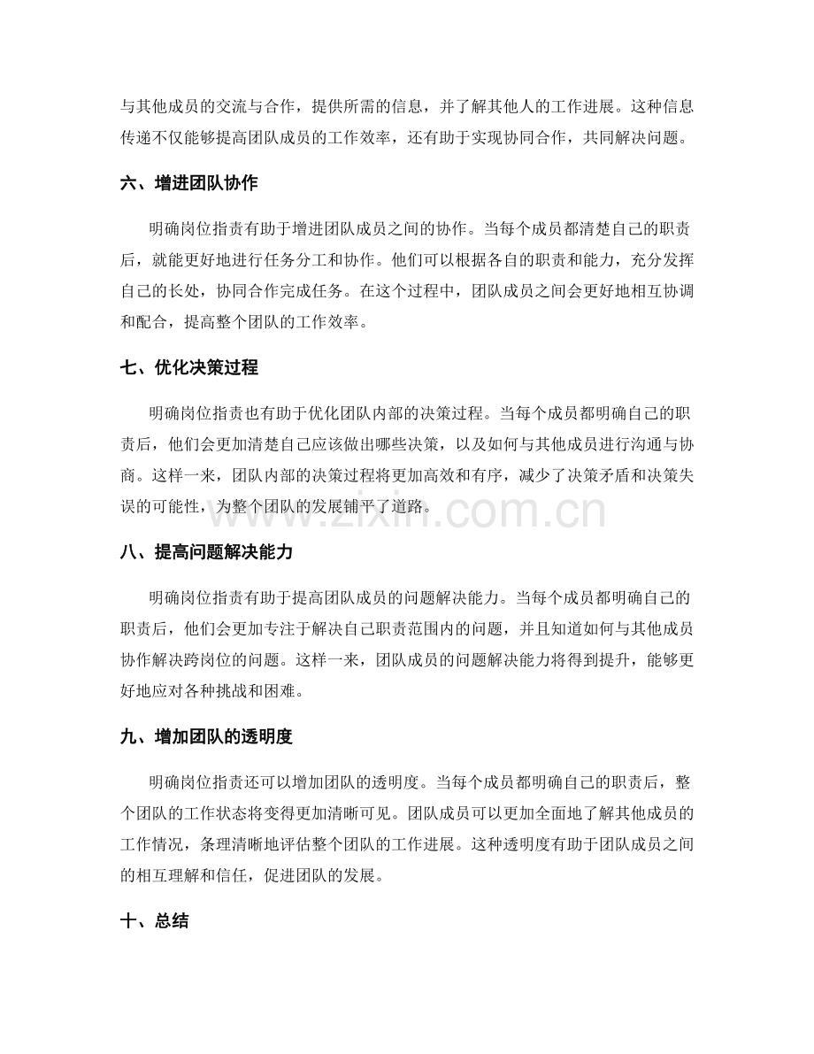 明确岗位职责提升团队成员沟通与合作的效果.docx_第2页