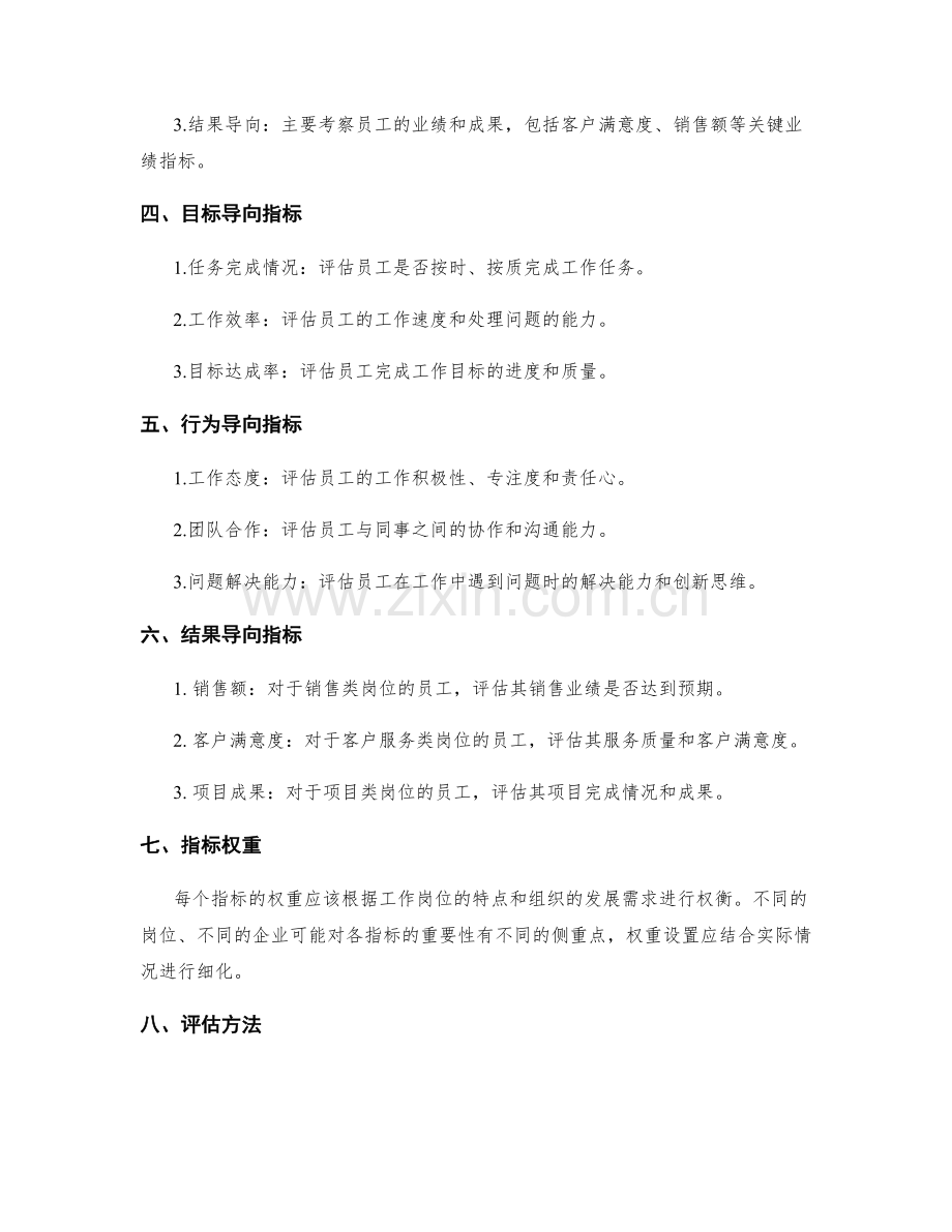 全面评估工作绩效的指标体系.docx_第2页