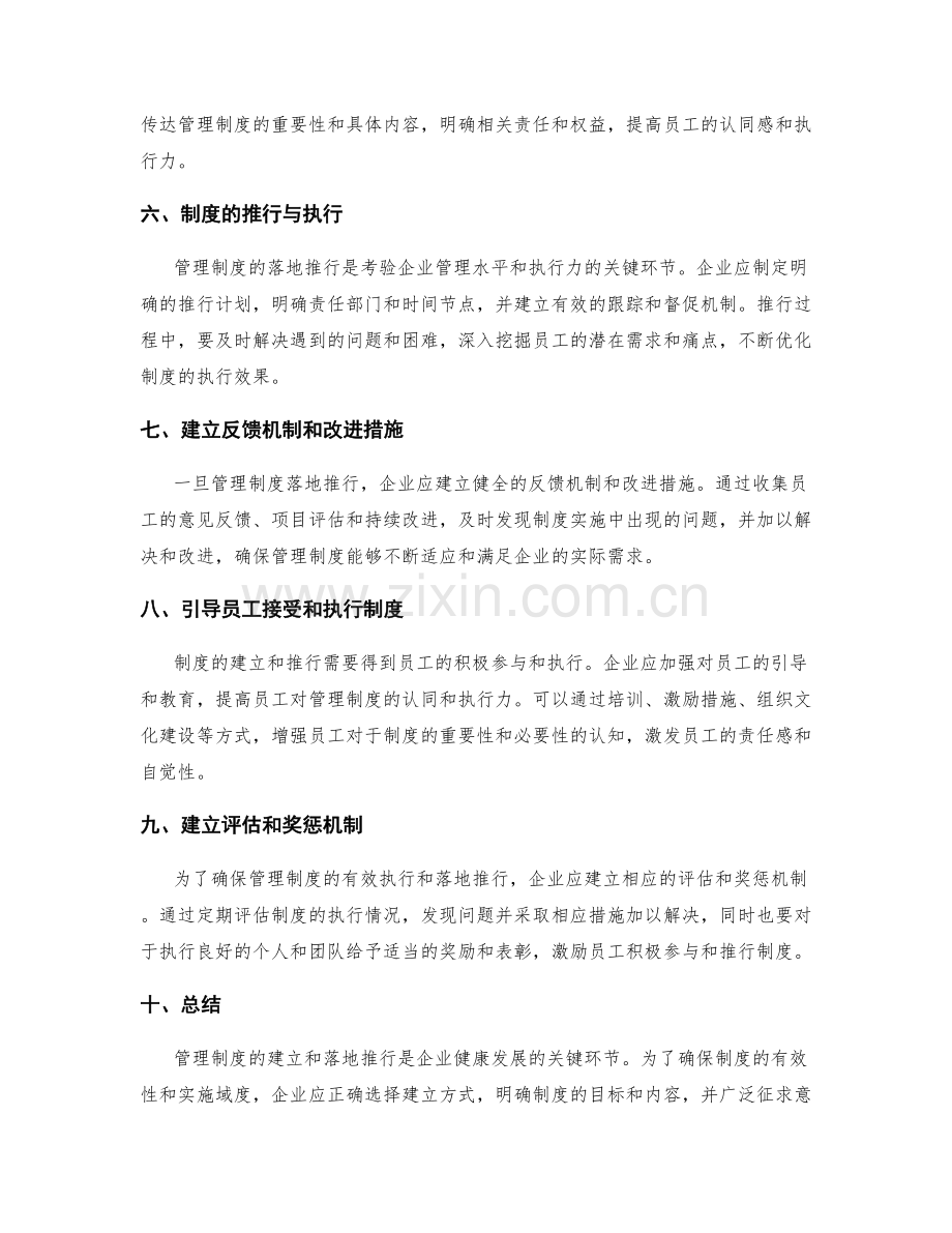 管理制度的建立与落地推行策略.docx_第2页