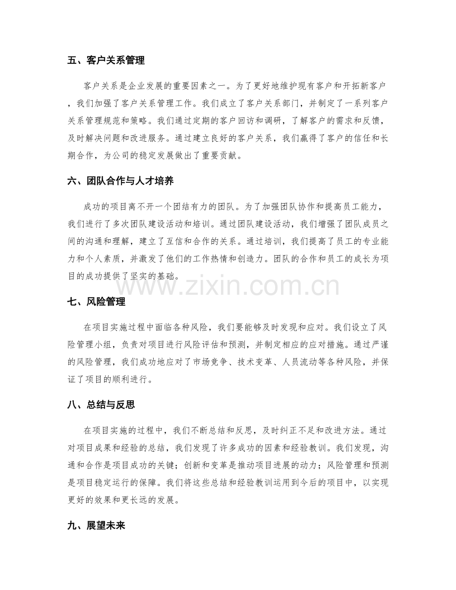 年终总结的重大项目成果与经验总结.docx_第2页