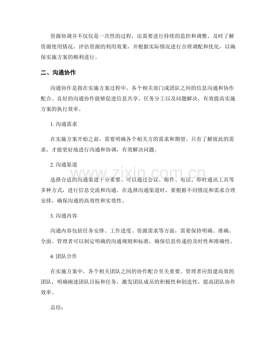 实施方案的资源协调和沟通协作.docx_第2页