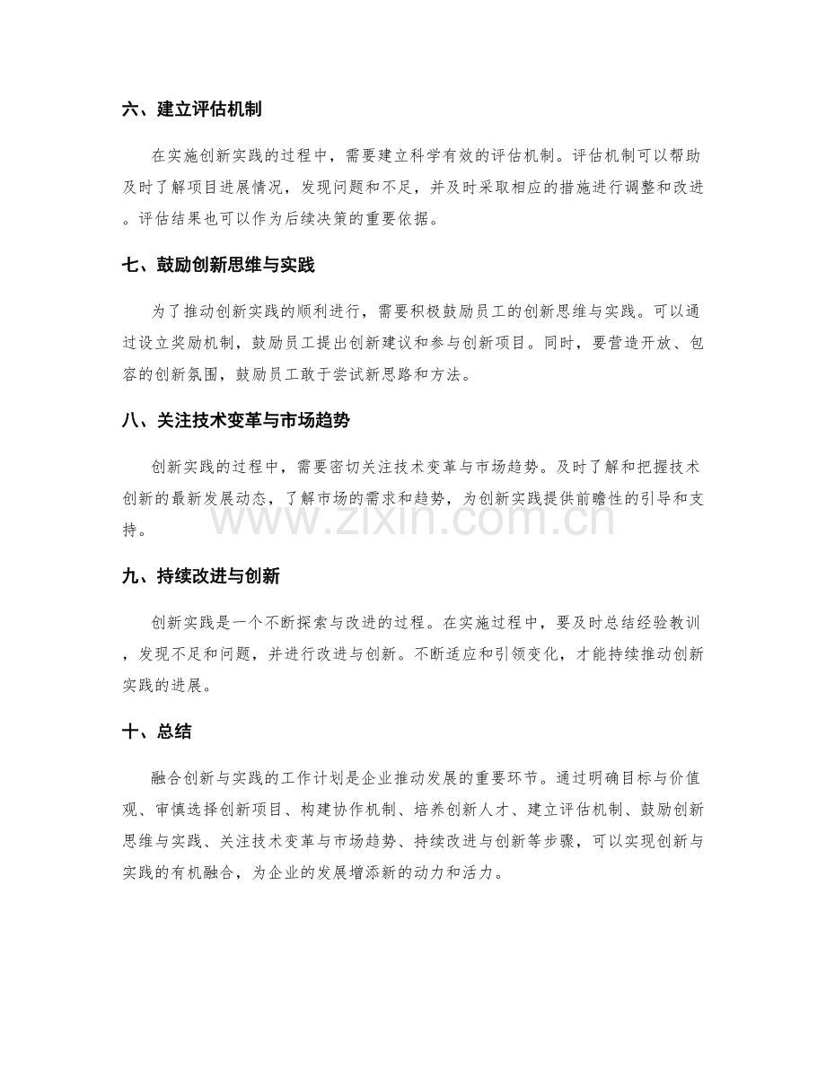 融合创新与实践的工作计划.docx_第2页