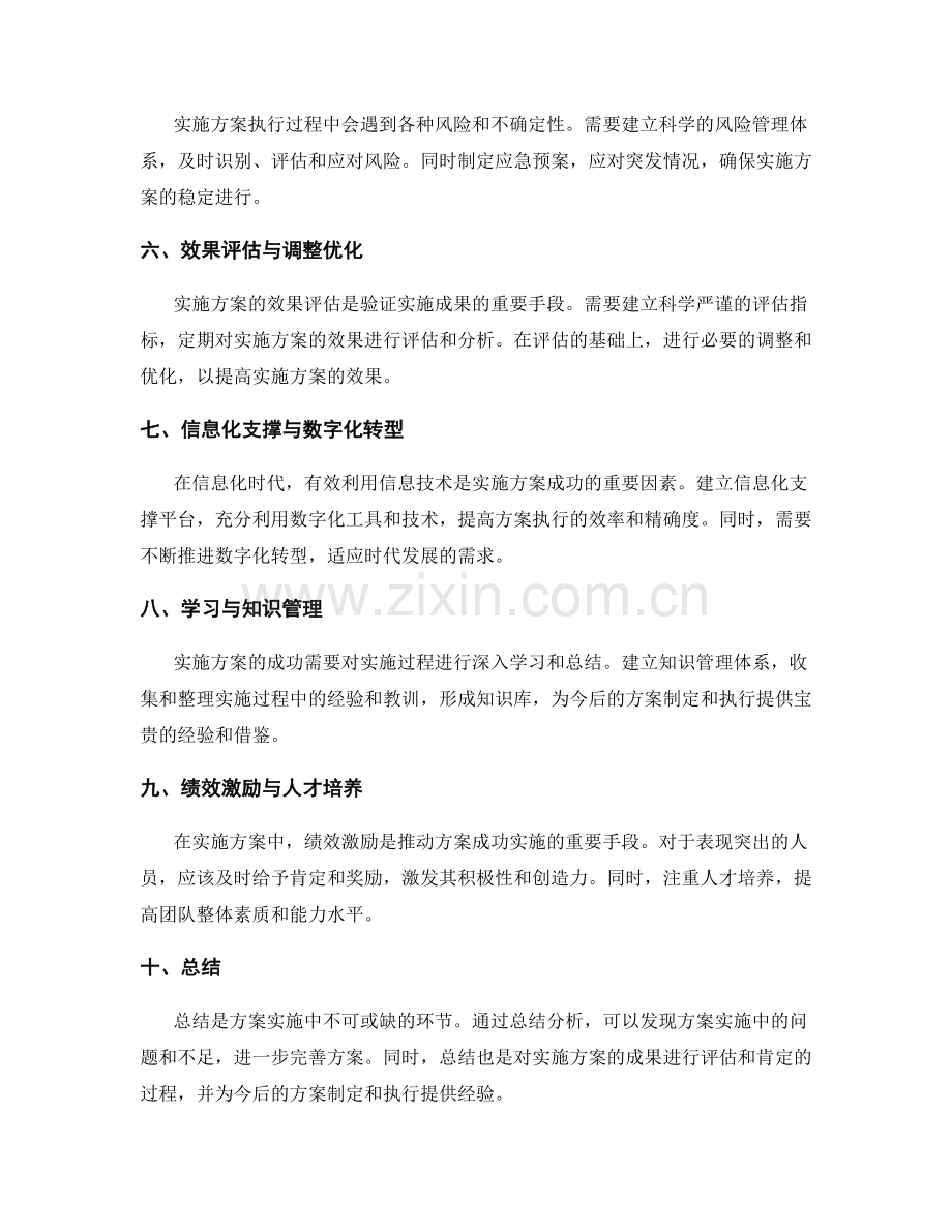 实施方案的实效性验证和关键成功因素.docx_第2页