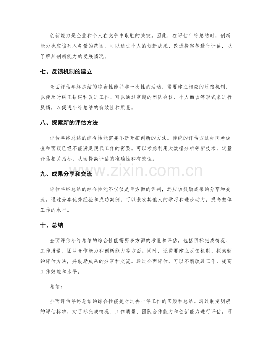 全面评估年终总结的综合性能.docx_第2页