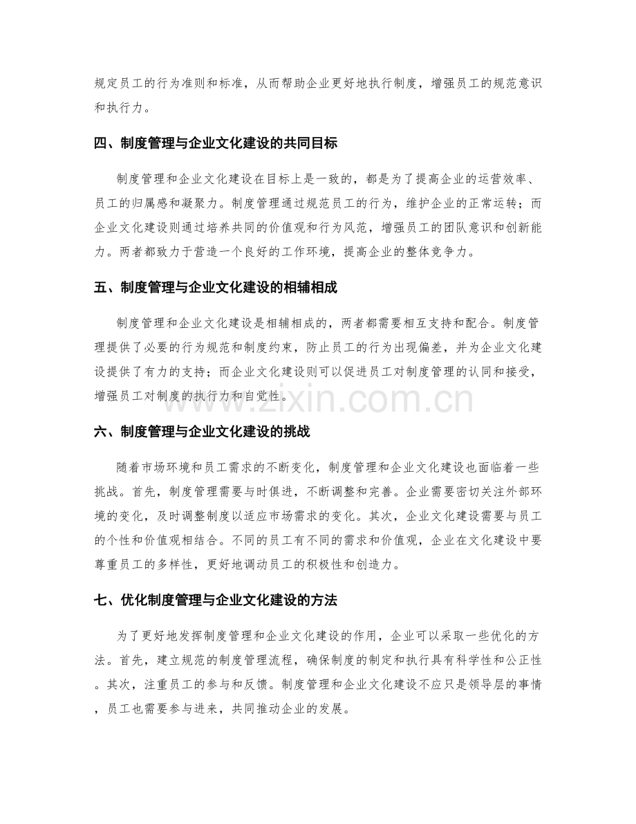 制度管理与企业文化建设的关系.docx_第2页