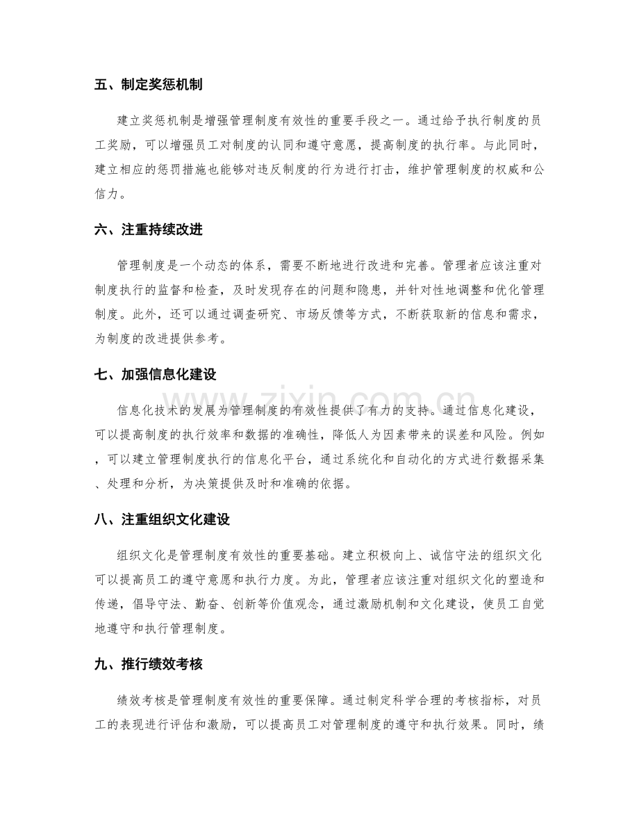 增强管理制度的有效性.docx_第2页