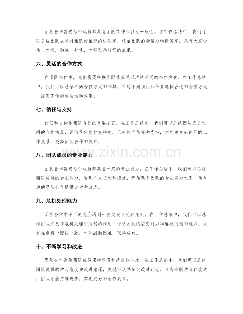 工作总结中的团队合作与角色协同.docx_第2页