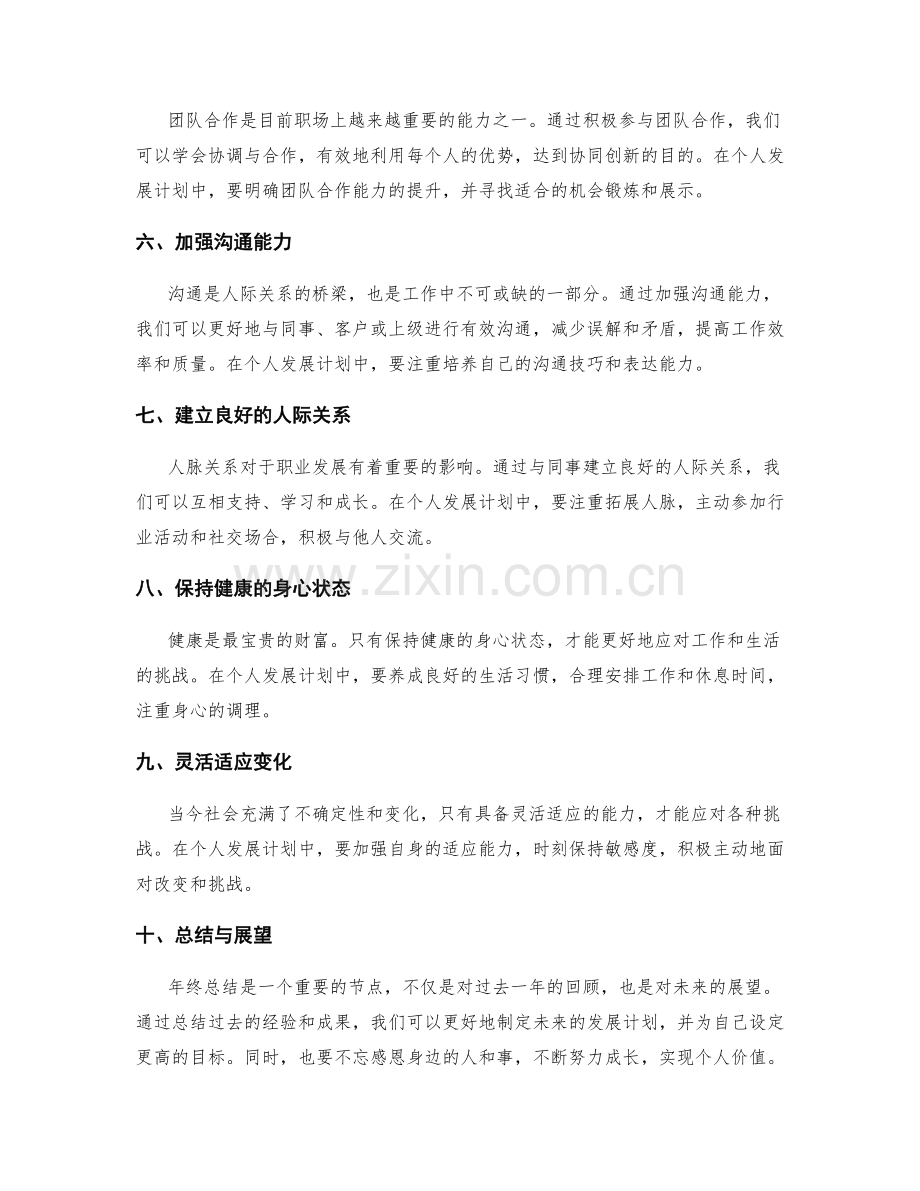 年终总结的能力提升与个人发展计划.docx_第2页