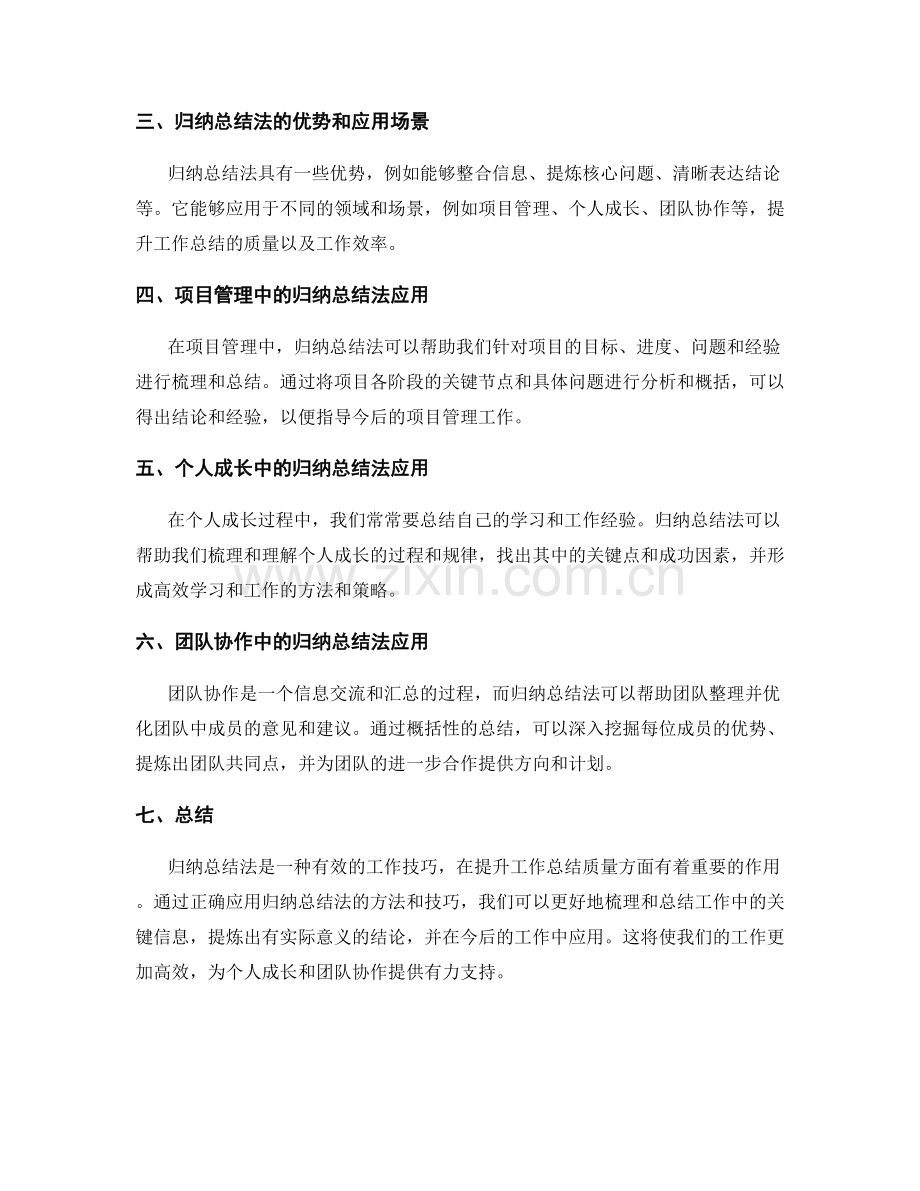 巧用归纳总结法提升工作总结质量.docx_第2页