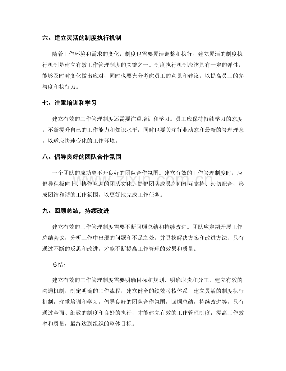 建立有效的工作管理制度的秘诀.docx_第2页