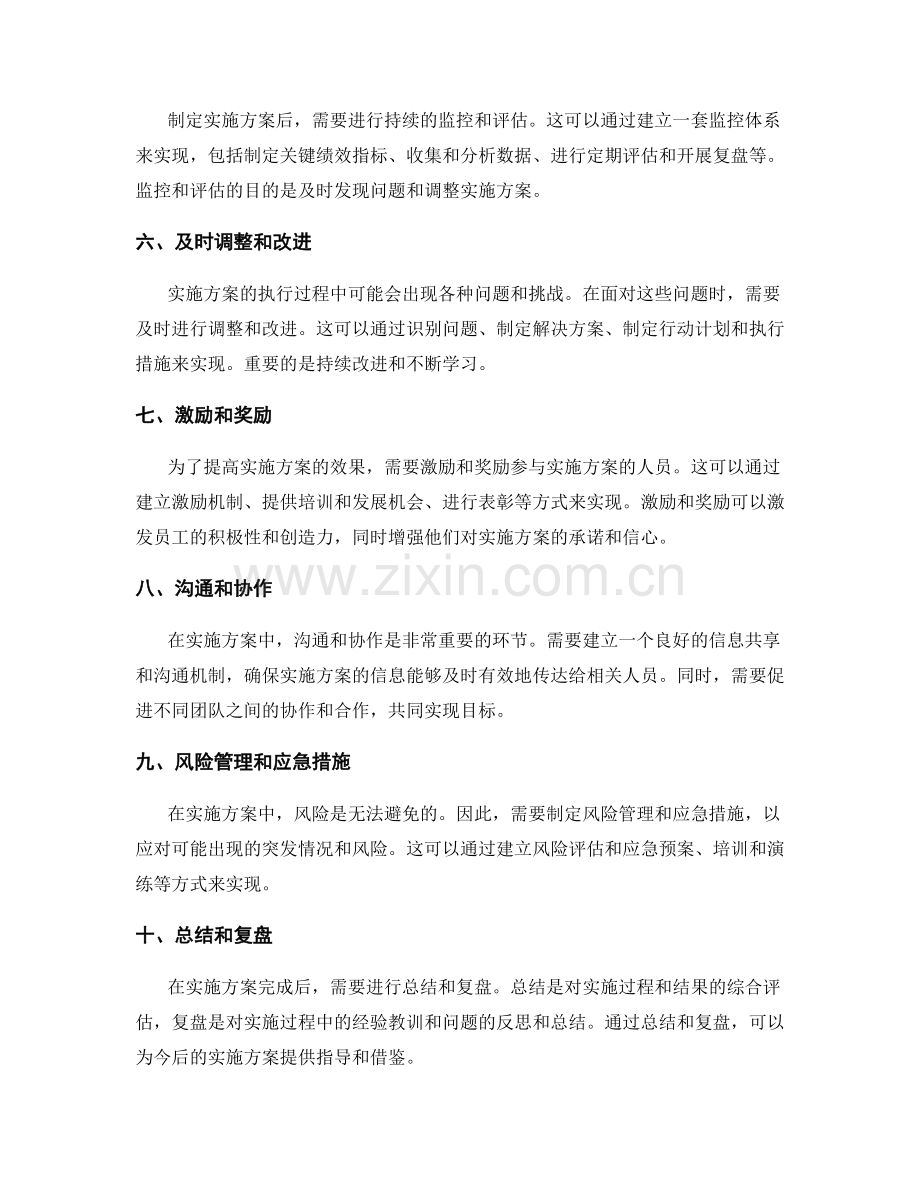 实施方案的详细步骤和控制指标.docx_第2页