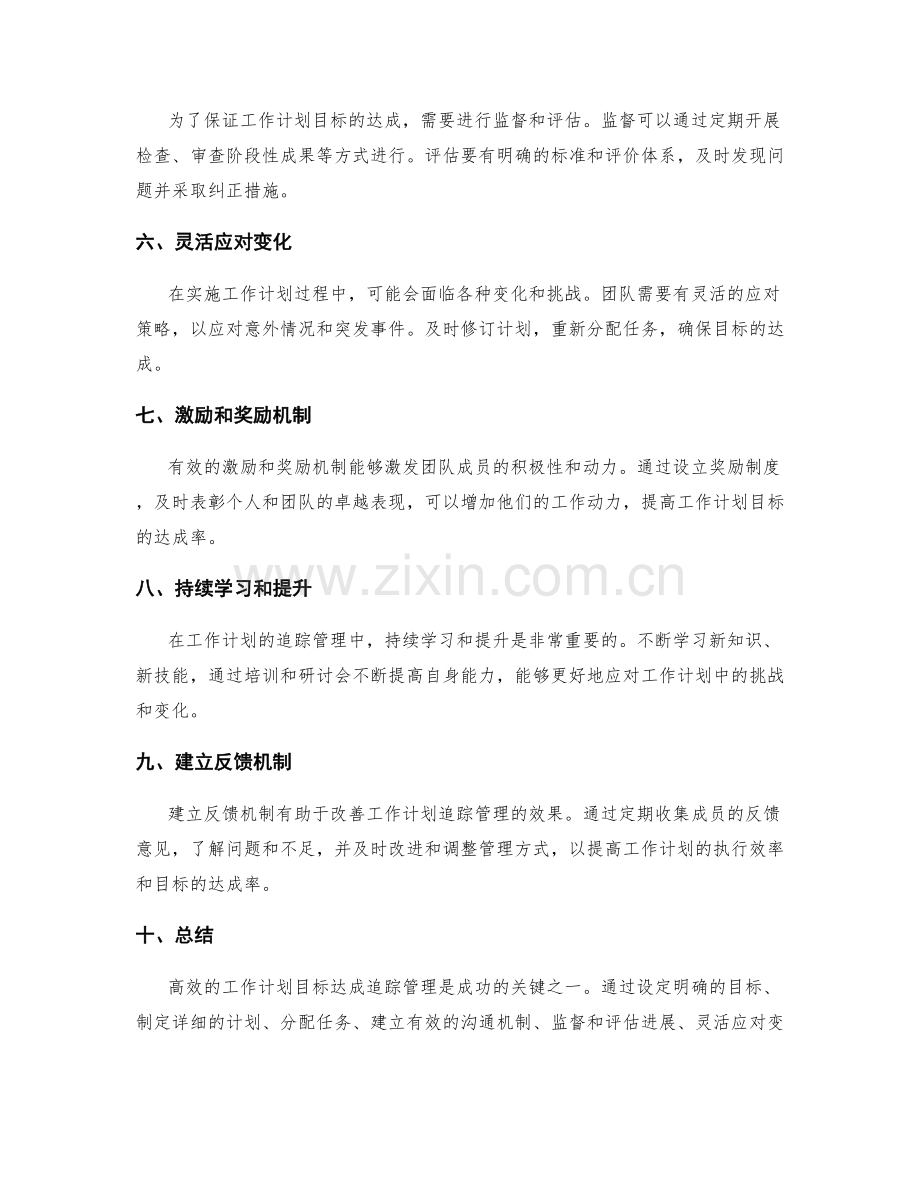 高效的工作计划目标达成追踪管理.docx_第2页