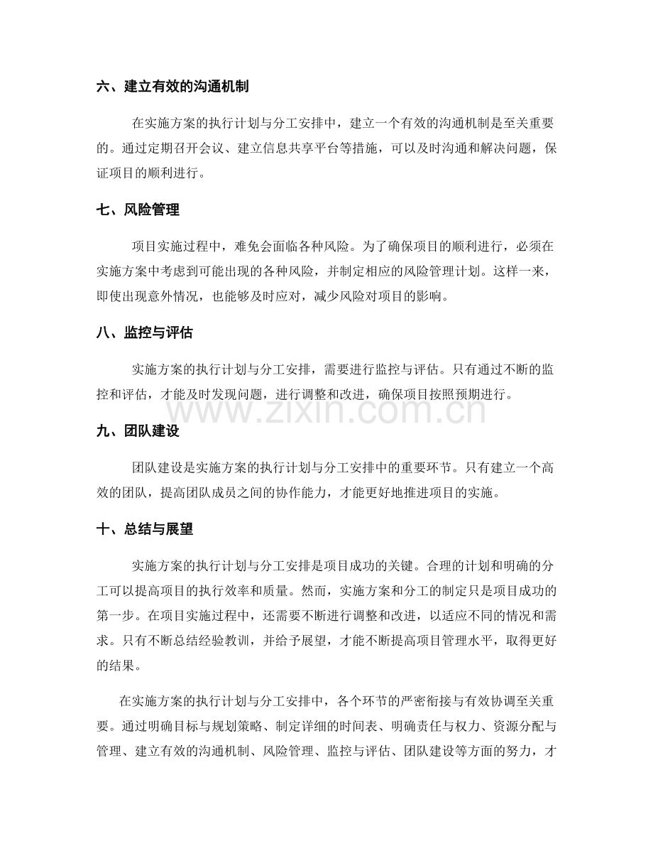 实施方案的执行计划与分工安排.docx_第2页