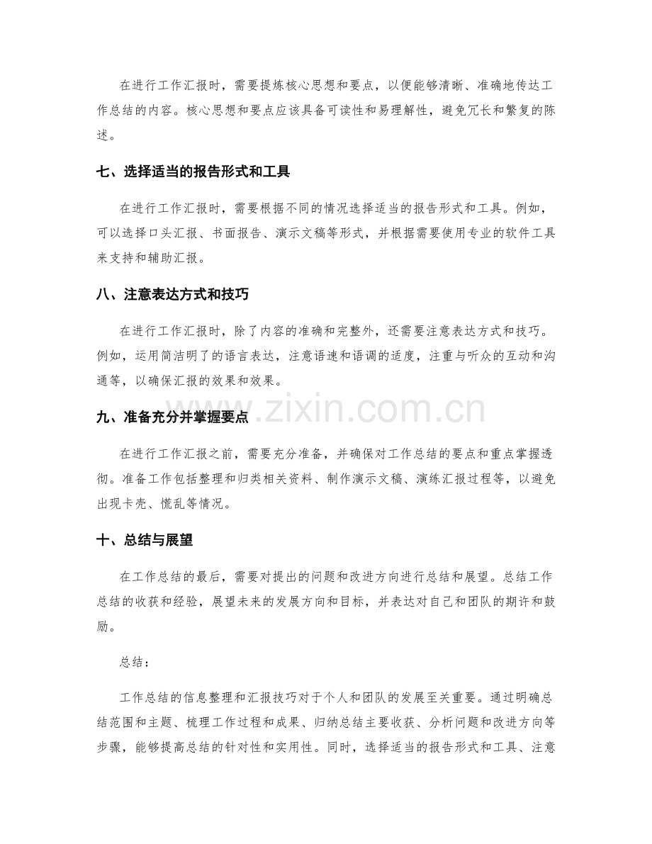 工作总结的信息整理与汇报技巧.docx_第2页