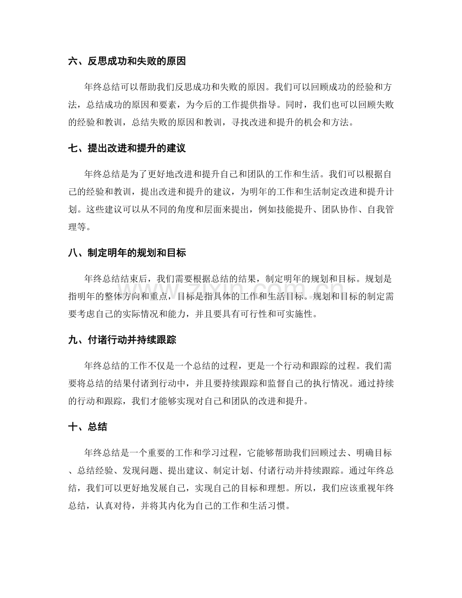 年终总结的重要性及如何进行.docx_第2页