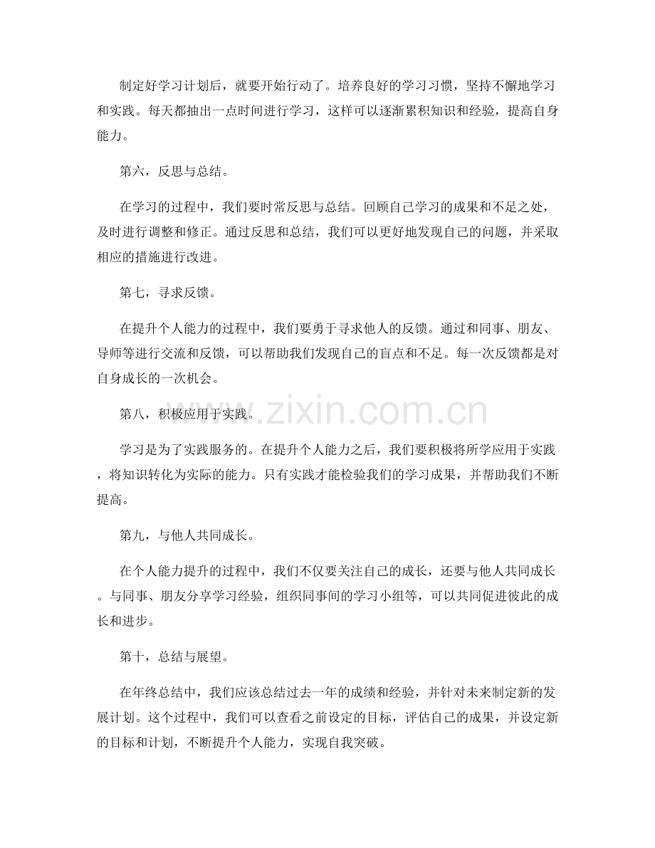 年终总结中的个人能力提升与自我突破.docx_第2页