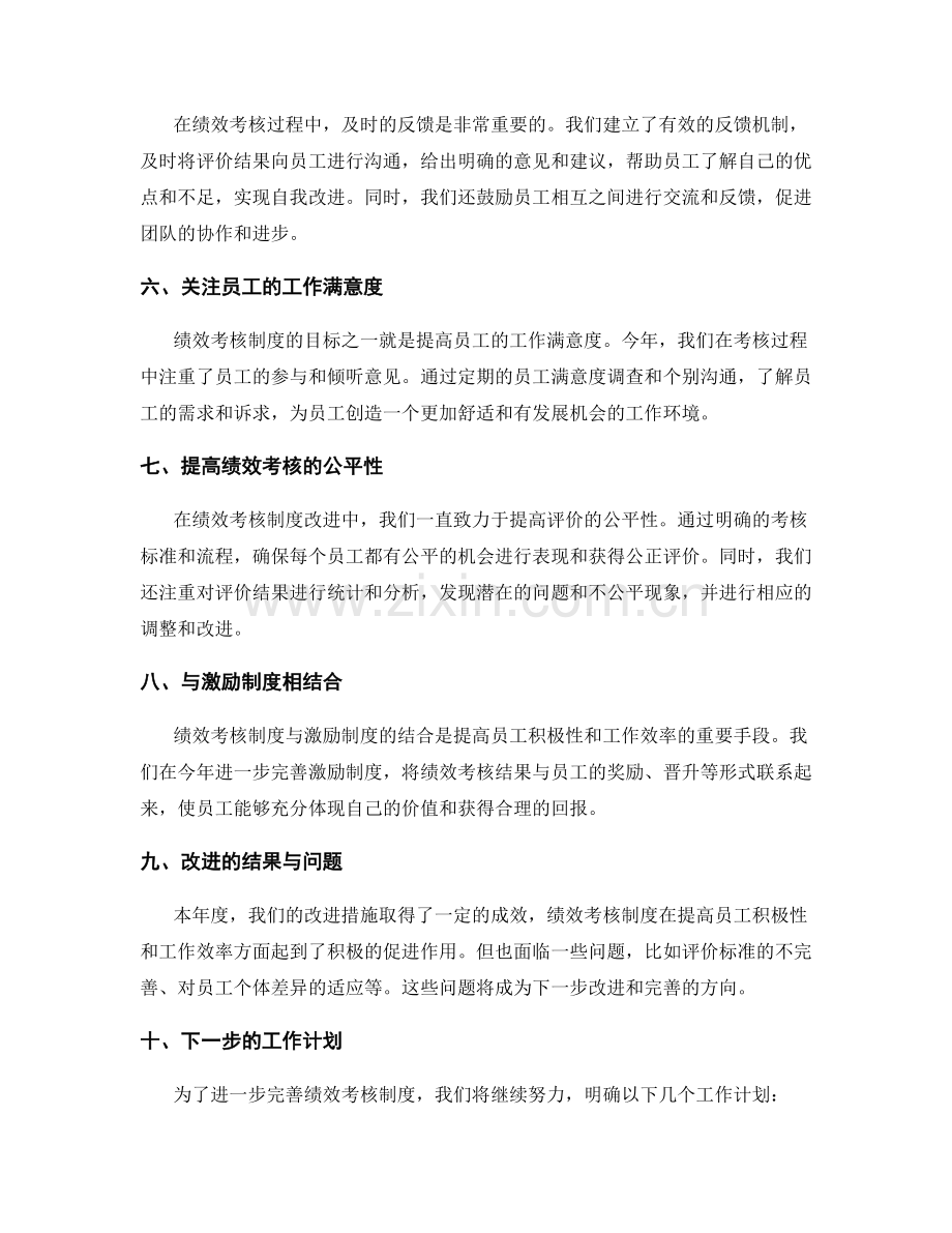 完善绩效考核制度的年终总结.docx_第2页