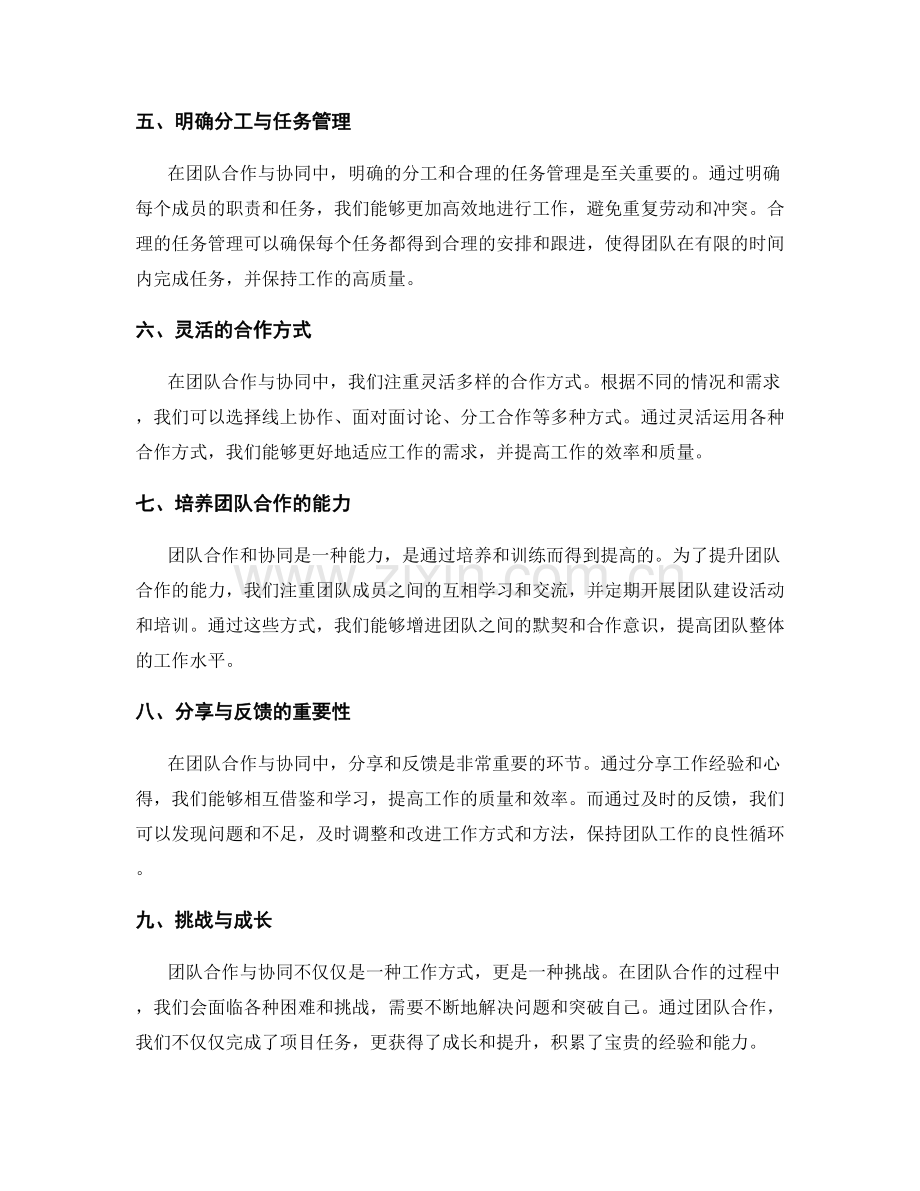 年终总结中的团队合作与协同.docx_第2页