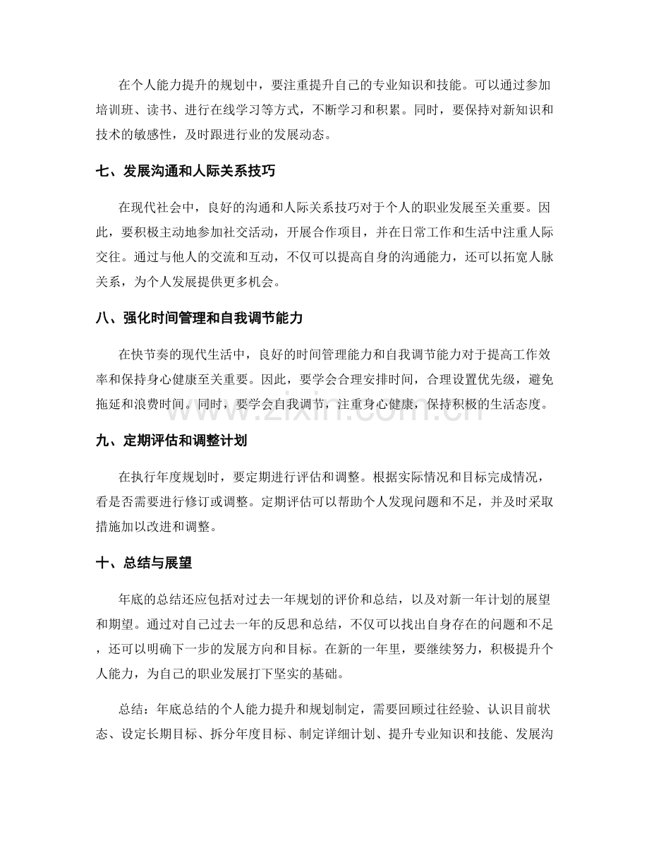 年终总结的个人能力提升和规划制定.docx_第2页