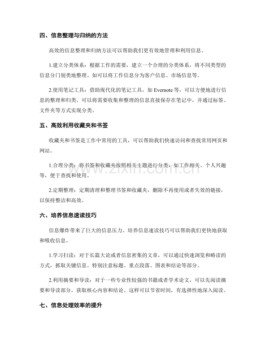 提高工作效率的信息查找与处理方法.docx_第2页