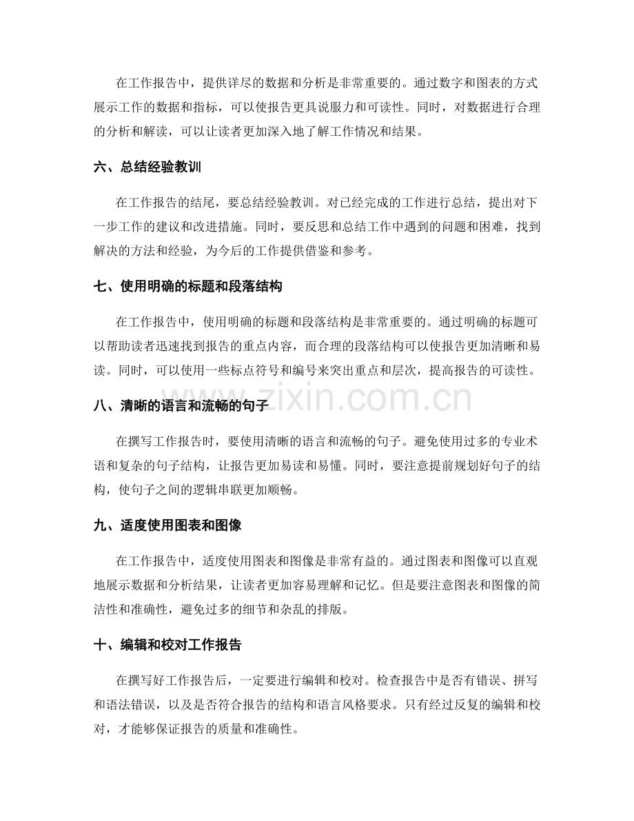 高效撰写工作报告的技巧与结构规范.docx_第2页