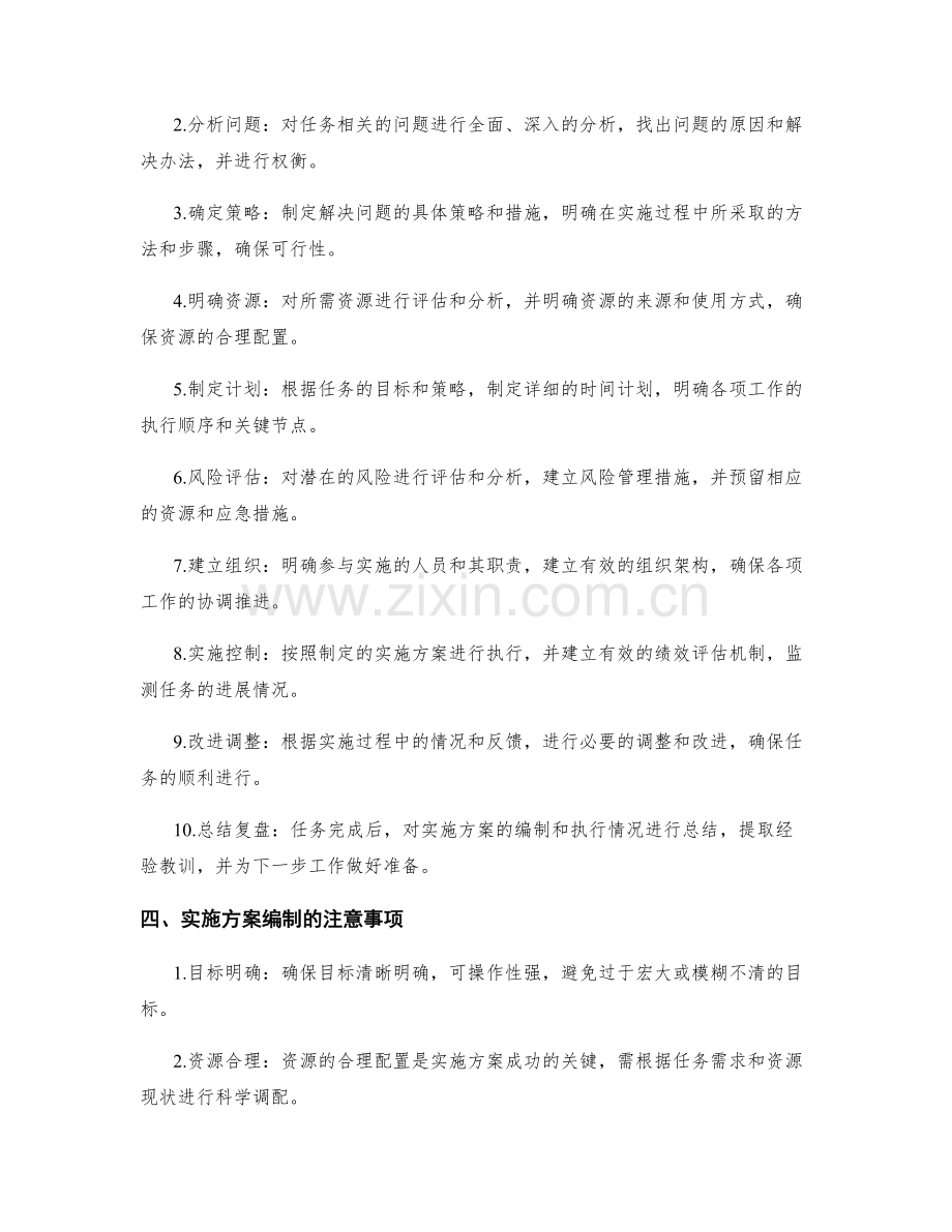 实施方案的编制详解与总结.docx_第2页