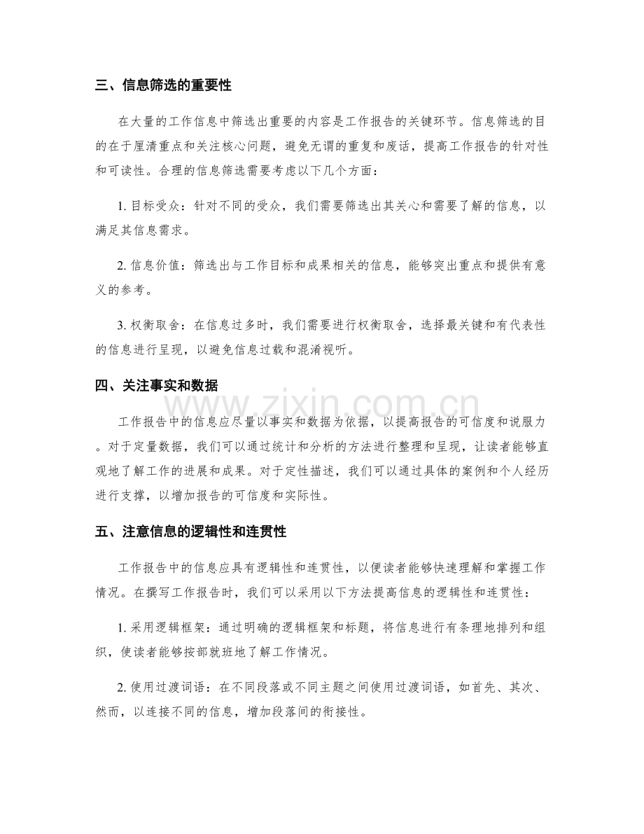 工作报告的重要信息梳理与信息筛选.docx_第2页