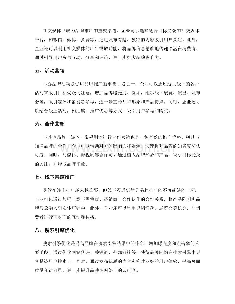 品牌推广策略.docx_第2页