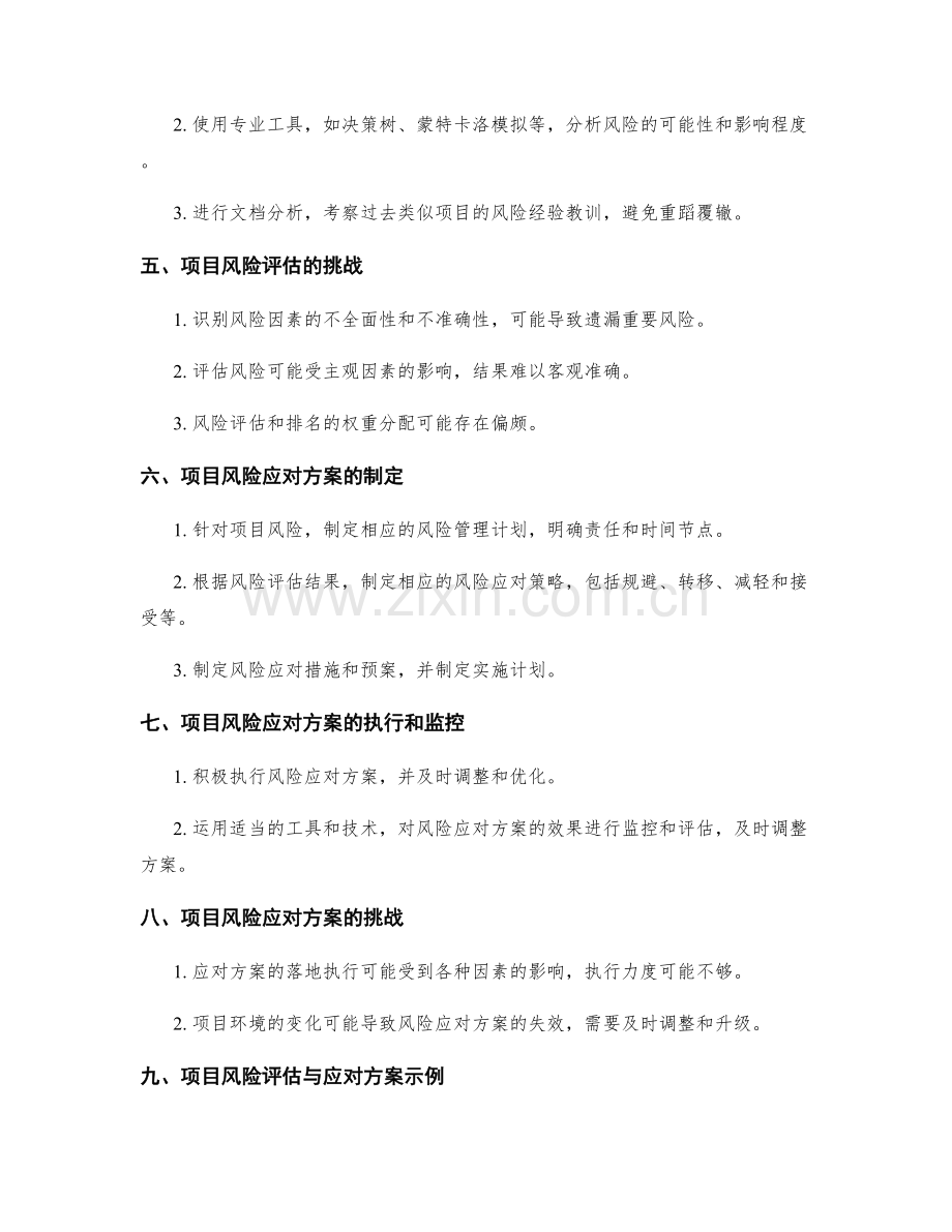 工作计划的项目风险评估与应对方案.docx_第2页