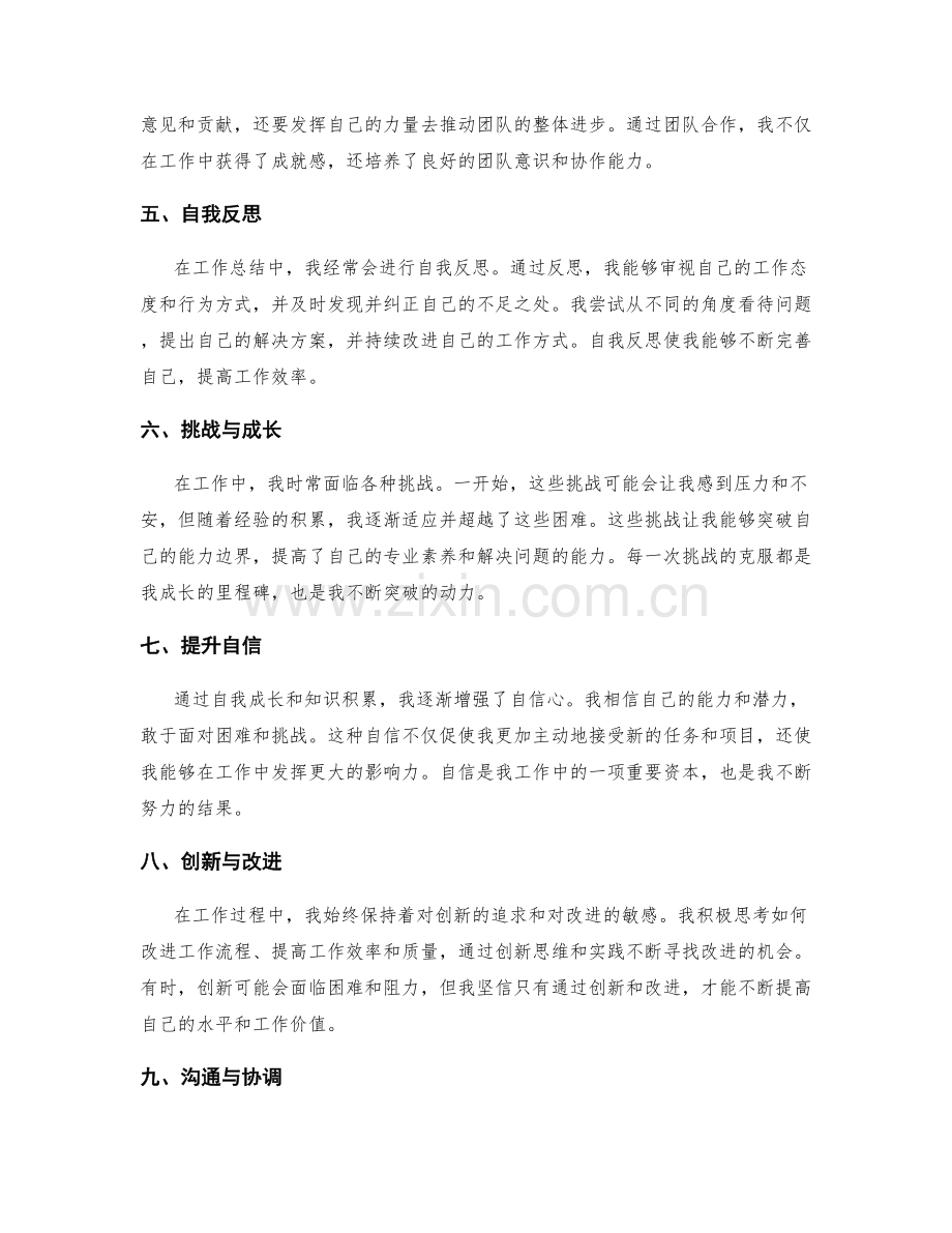 工作总结中的自我成长与知识积累总结.docx_第2页