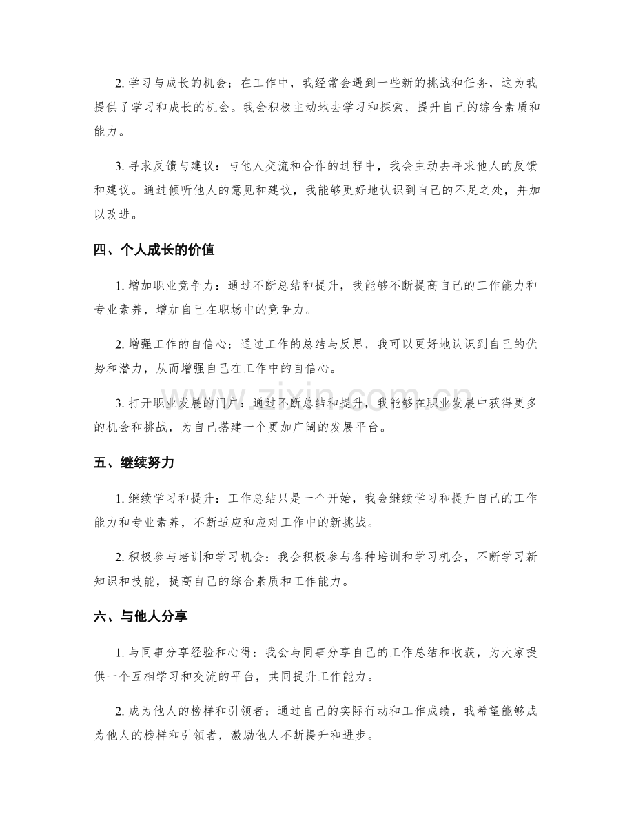 工作总结的收获总结与自我提升.docx_第2页