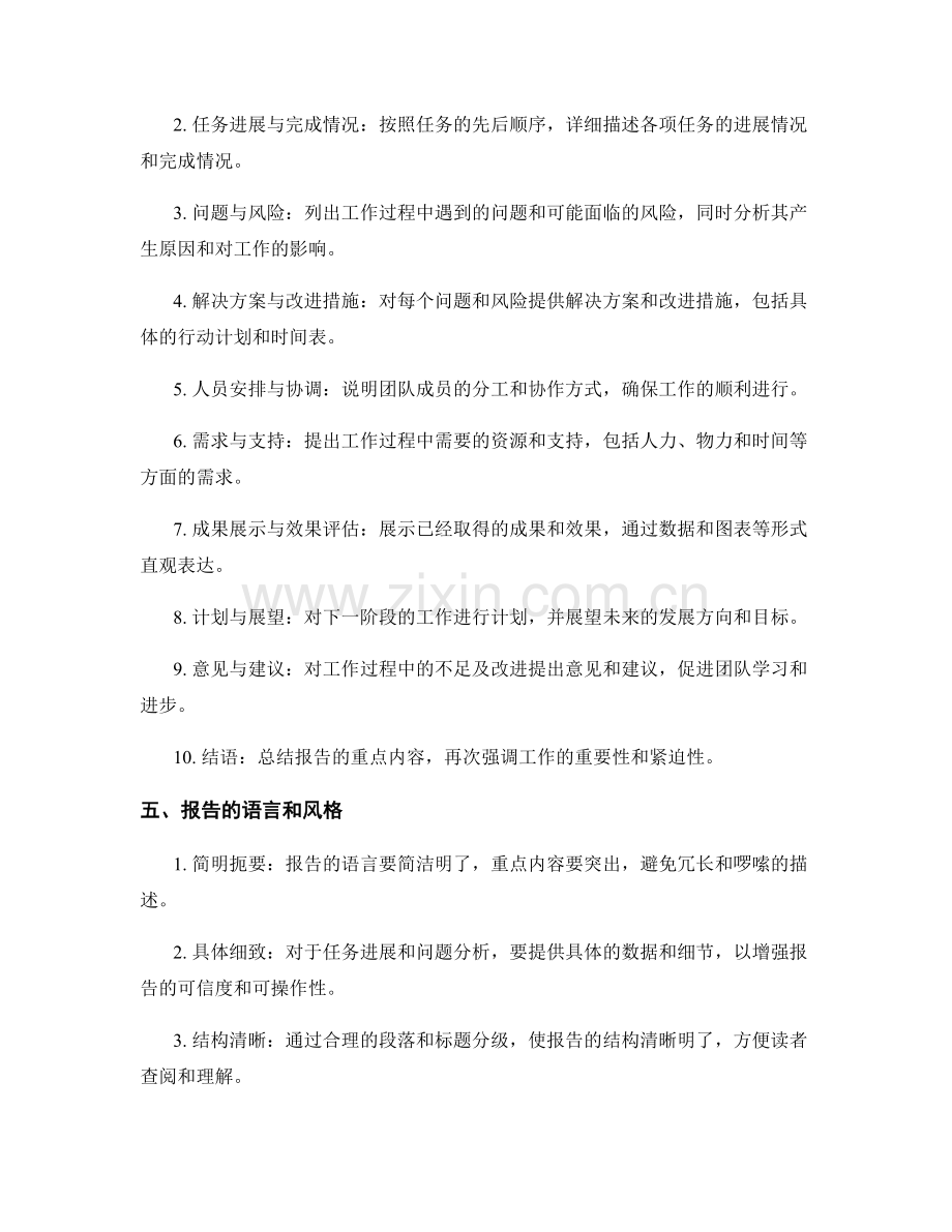 工作报告的重点总结与沟通.docx_第2页