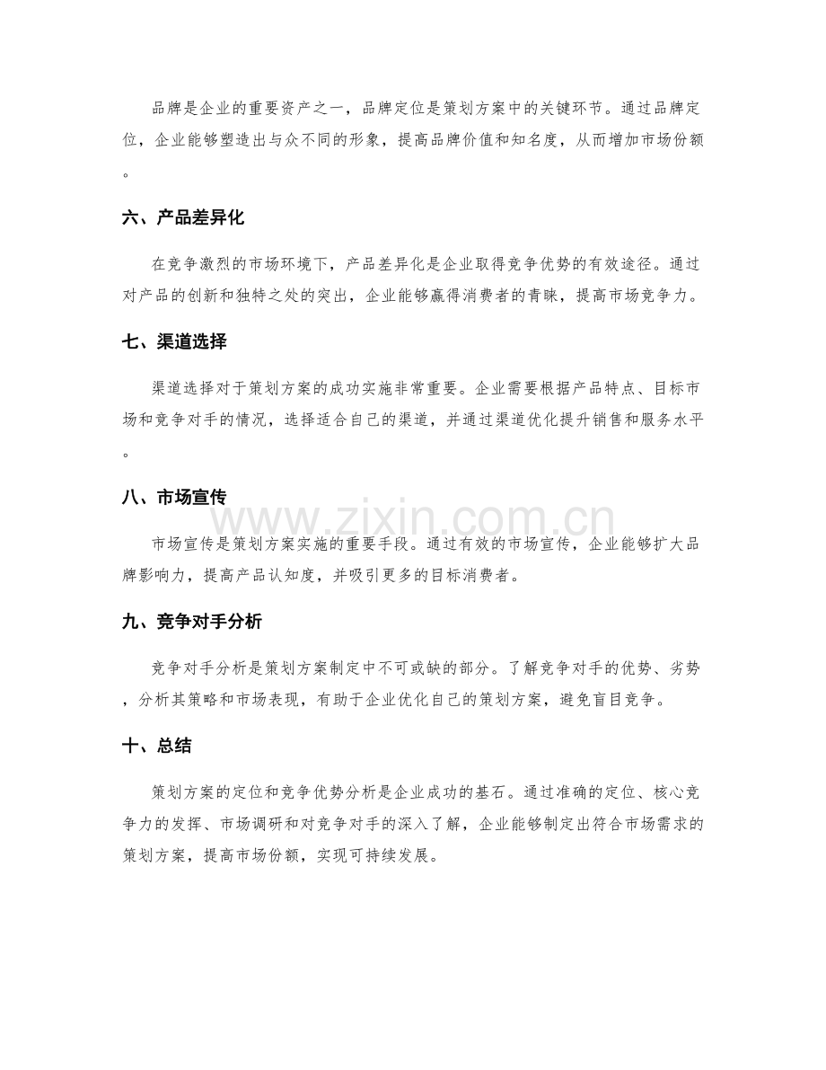 策划方案的定位与竞争优势分析.docx_第2页