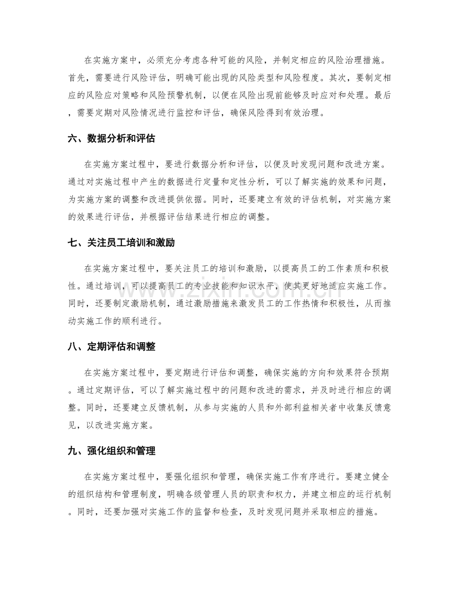 实施方案的实战技巧与风险治理.docx_第2页