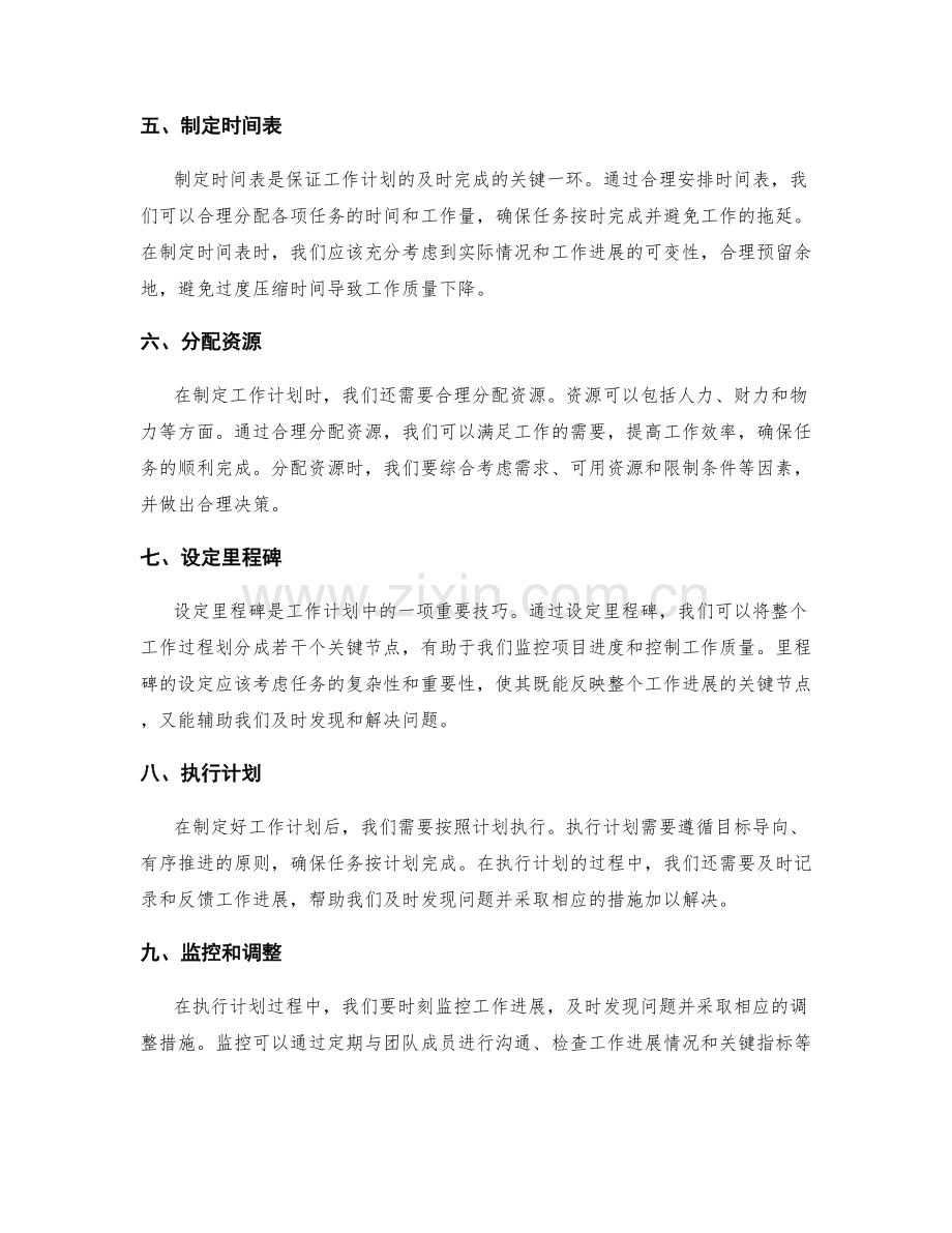 工作计划的目标制定与步骤拆解.docx_第2页