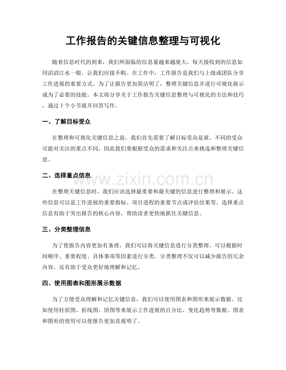 工作报告的关键信息整理与可视化.docx_第1页