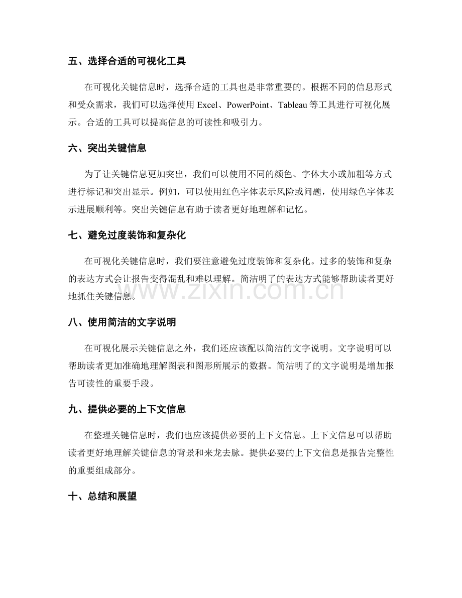 工作报告的关键信息整理与可视化.docx_第2页