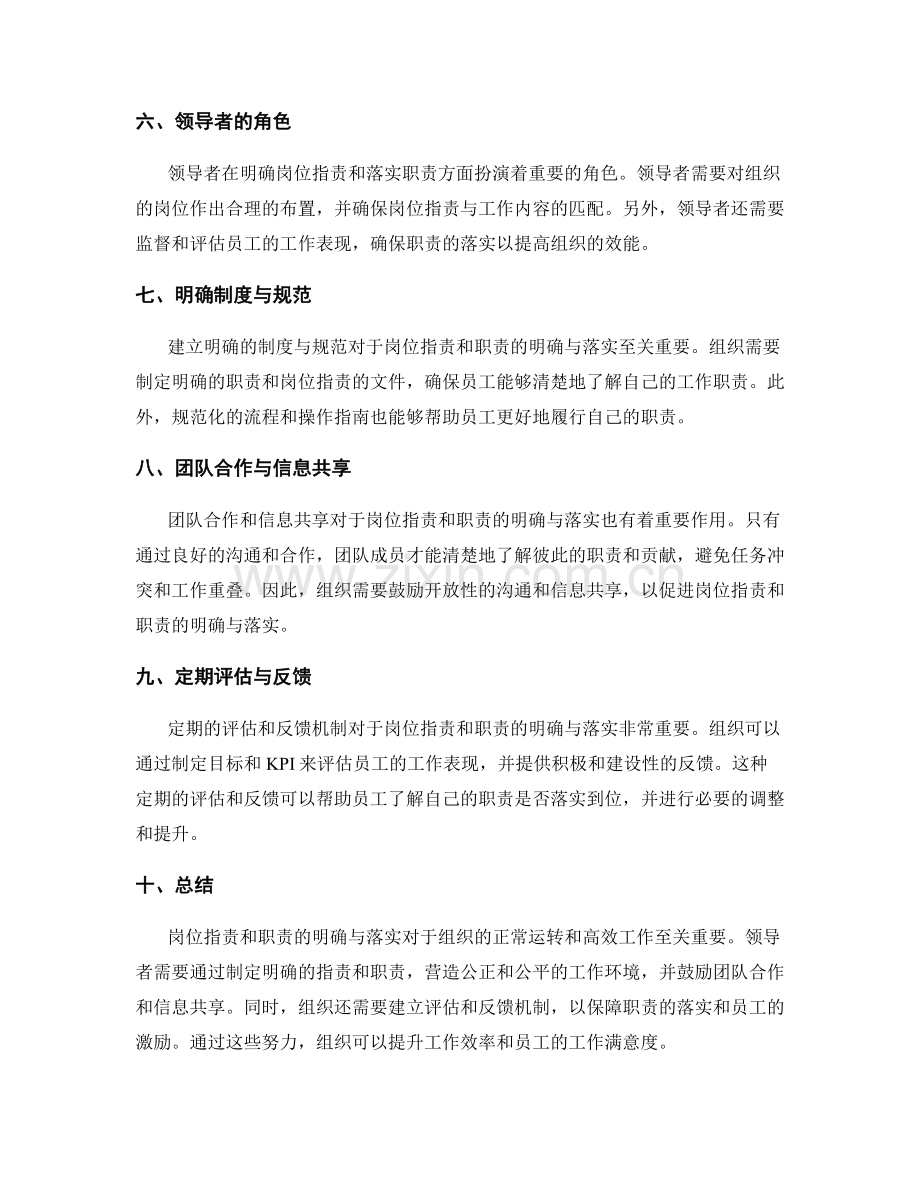 岗位职责与职责的明确和落实.docx_第2页