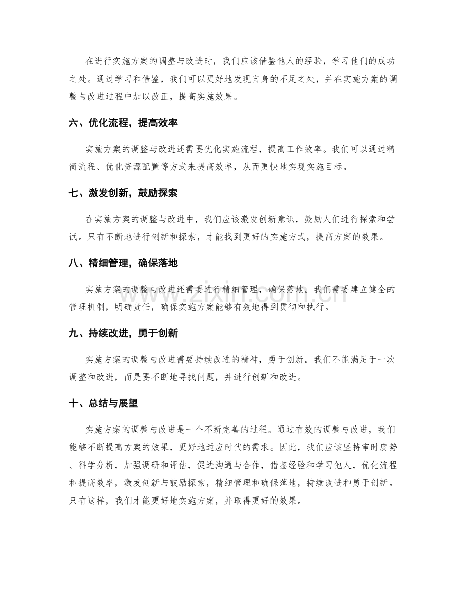 实施方案的调整与改进建议.docx_第2页