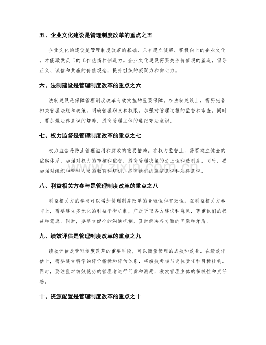 管理制度改革的重点与难点.docx_第2页