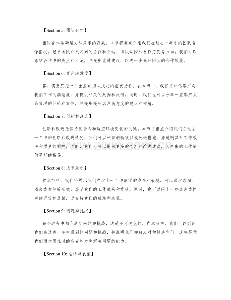 年度绩效总结报告范本.docx_第2页