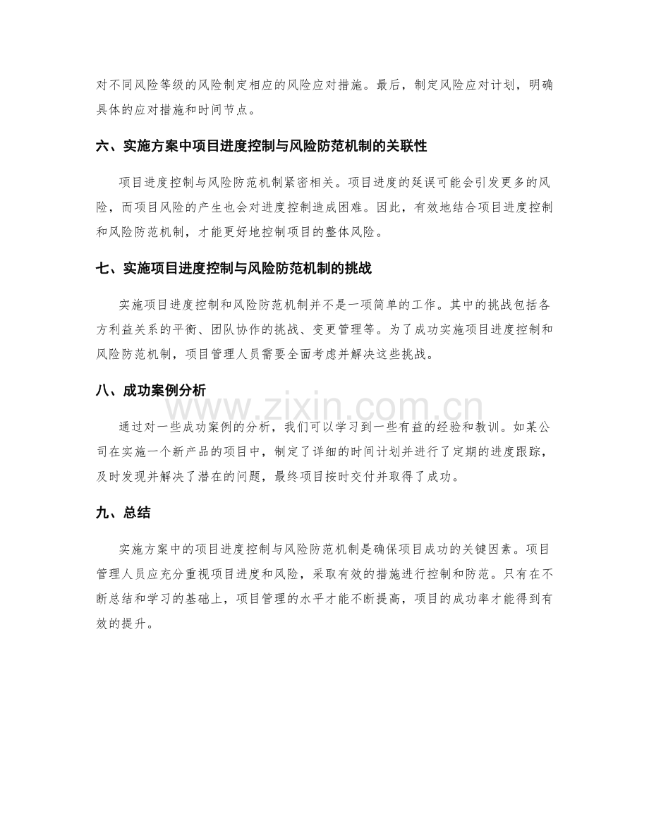 实施方案中的项目进度控制与风险防范机制.docx_第2页