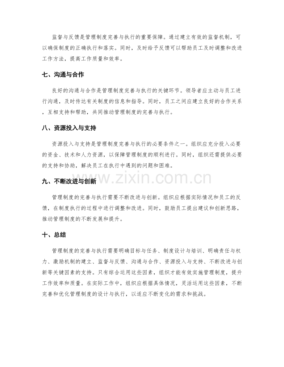 管理制度的完善与执行的关键因素.docx_第2页