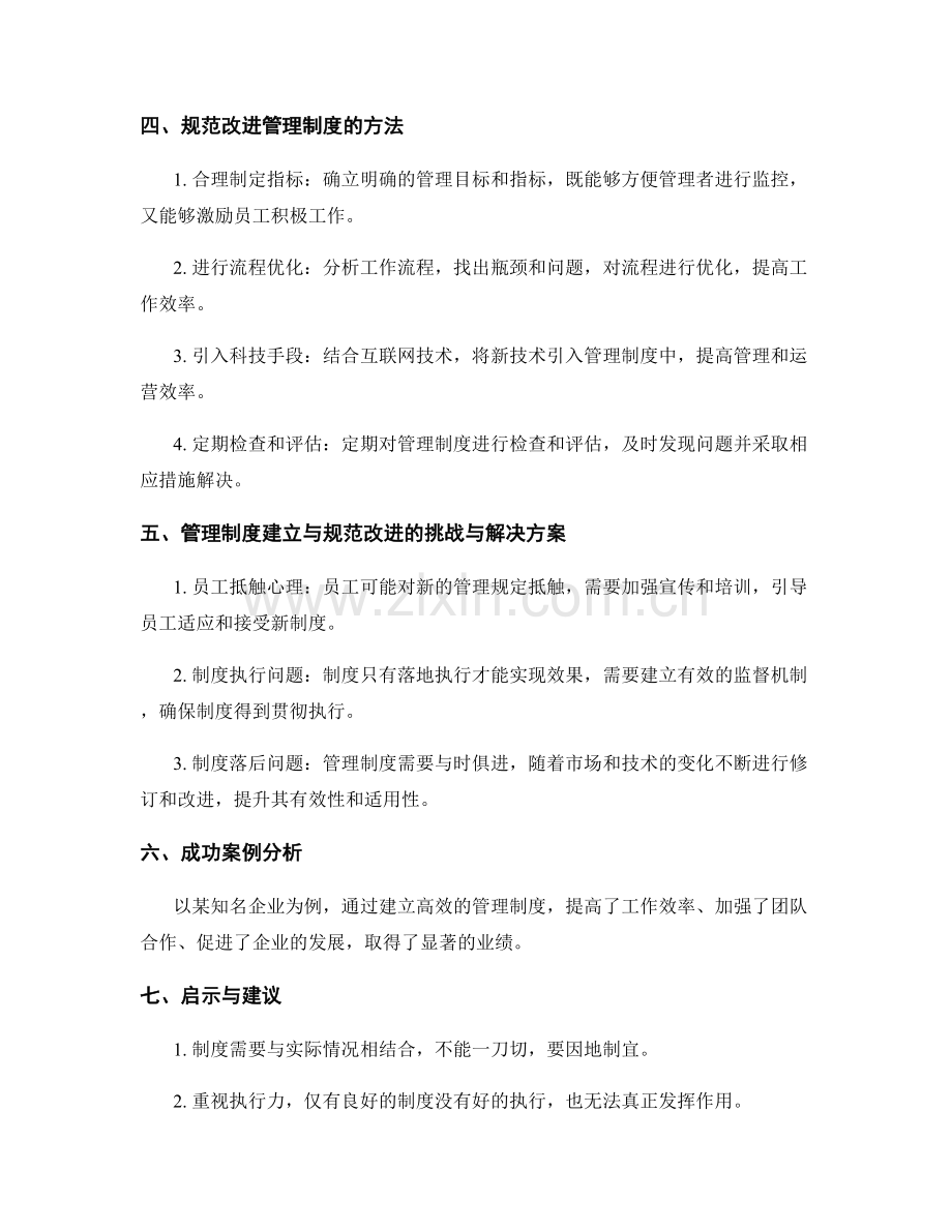 管理制度的建立与规范改进.docx_第2页