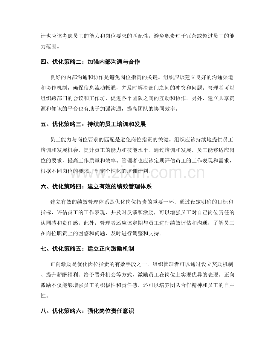 岗位职责分析与优化策略.docx_第2页