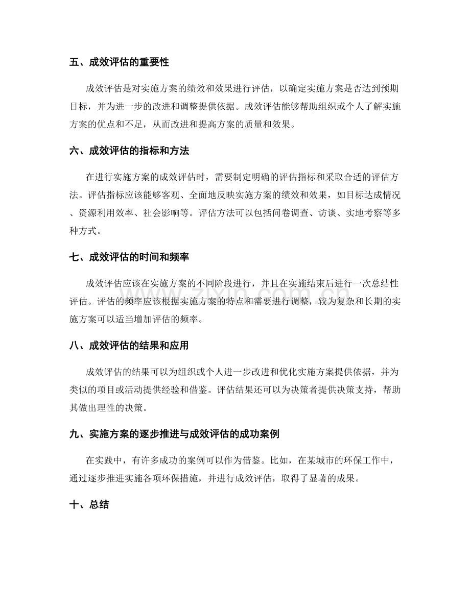 实施方案的逐步推进与成效评估.docx_第2页