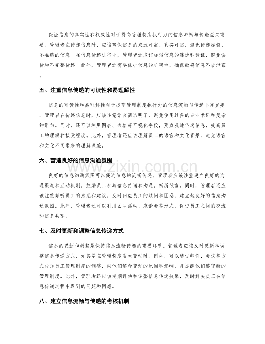 提高管理制度执行力的信息流畅与传递.docx_第2页