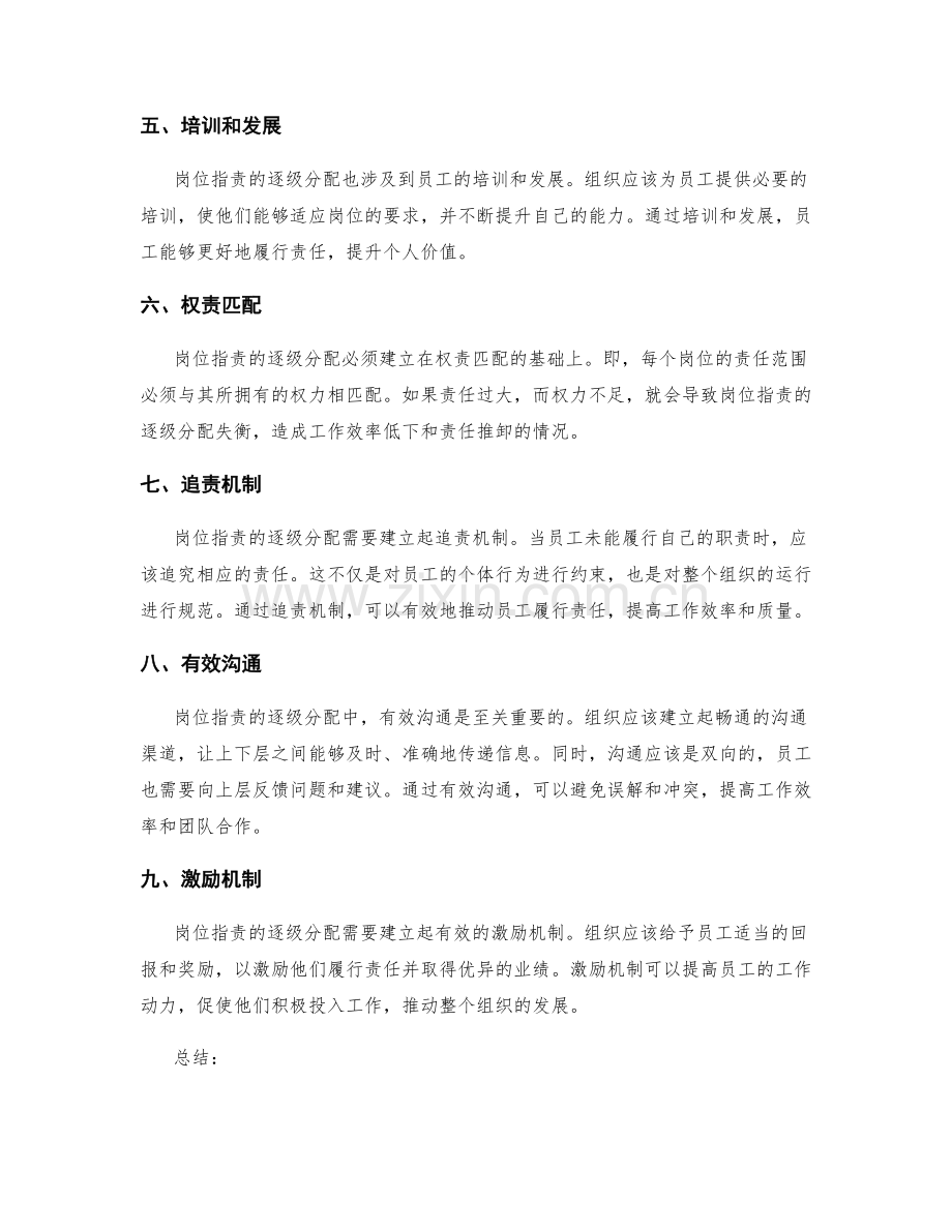 岗位职责的逐级分配与权责制约.docx_第2页