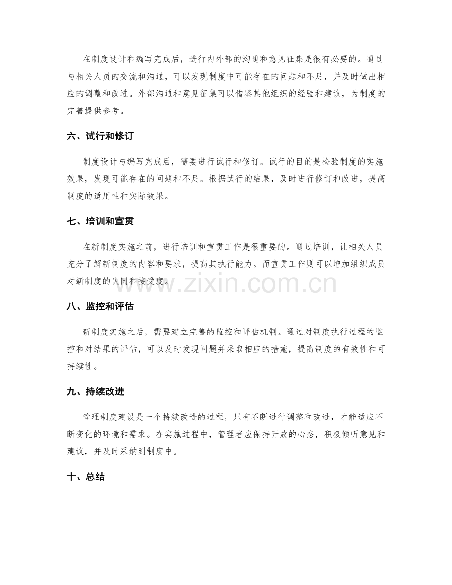 管理制度建设的流程优化方法.docx_第2页